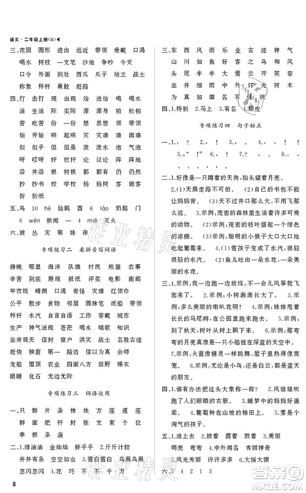 內(nèi)蒙古大學出版社2021超越訓練二年級語文上冊R人教版綿陽專版答案