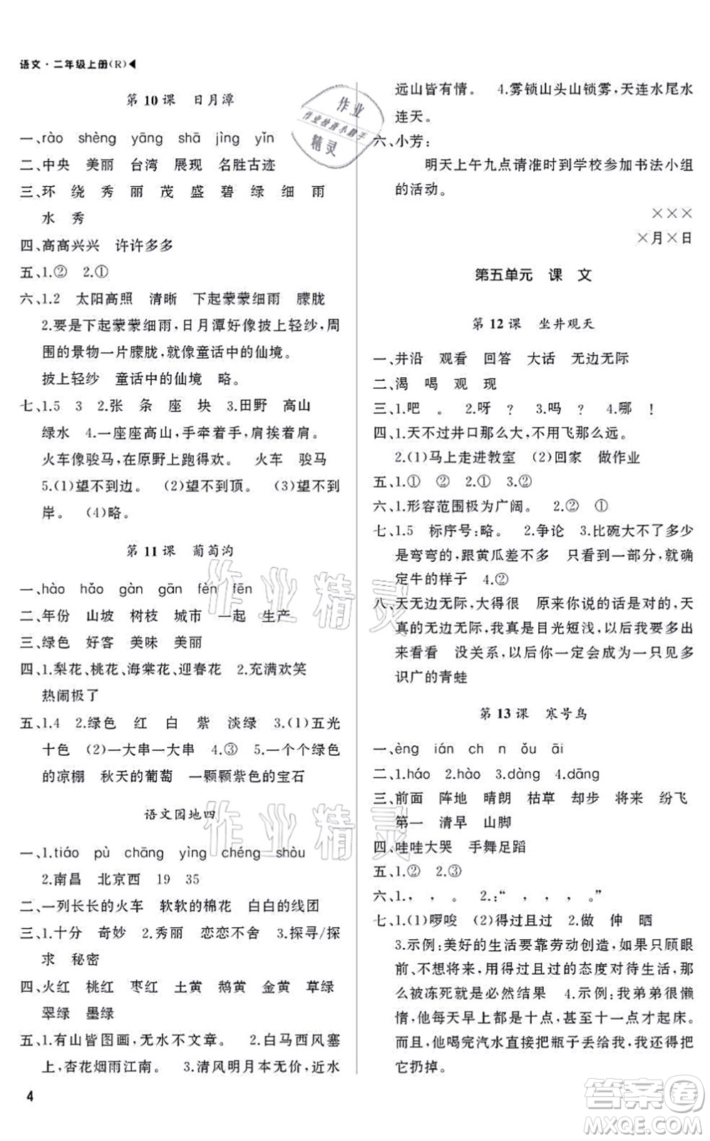 內(nèi)蒙古大學出版社2021超越訓練二年級語文上冊R人教版綿陽專版答案