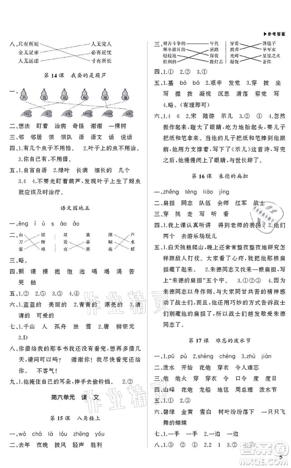 內(nèi)蒙古大學出版社2021超越訓練二年級語文上冊R人教版綿陽專版答案