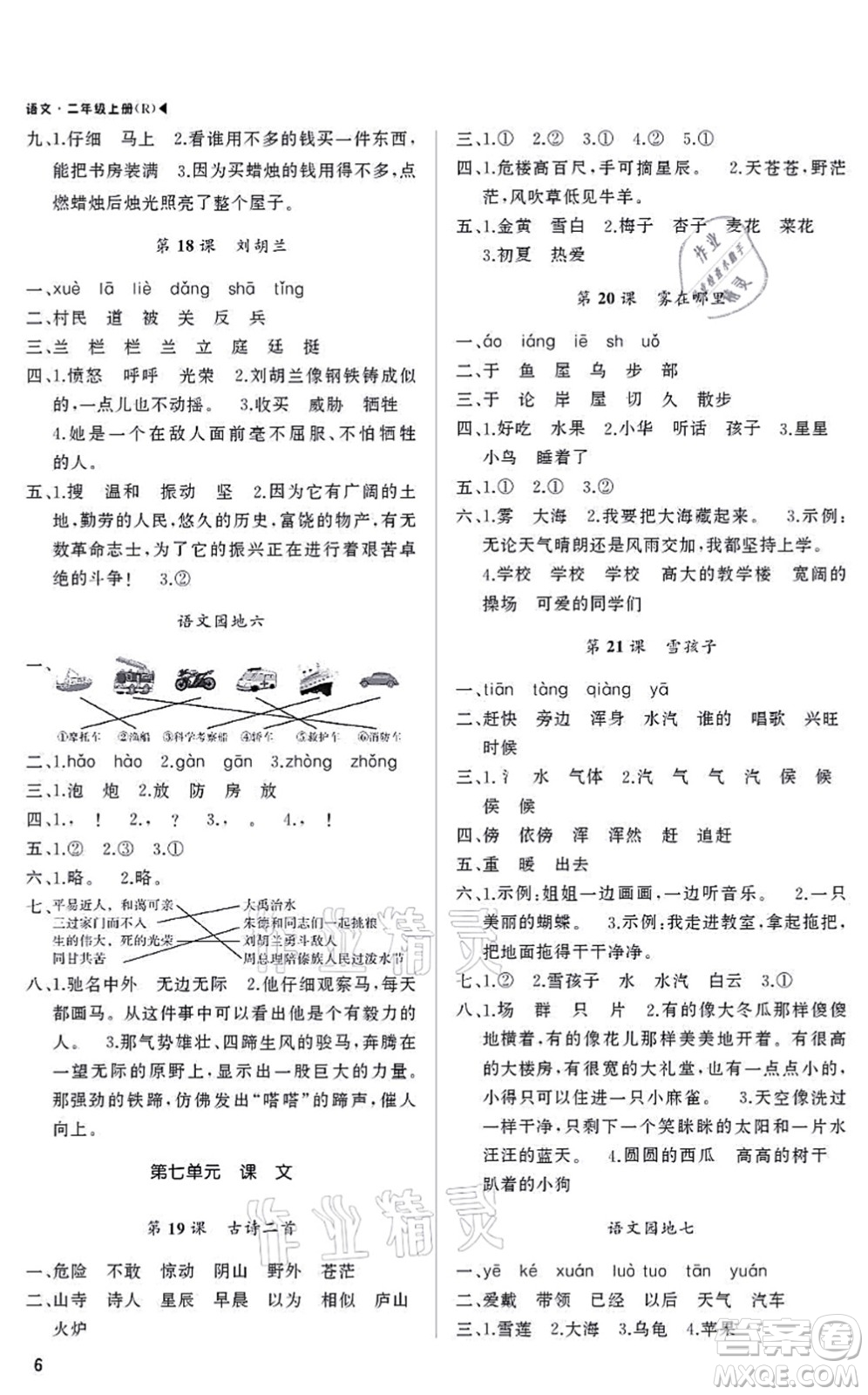 內(nèi)蒙古大學出版社2021超越訓練二年級語文上冊R人教版綿陽專版答案