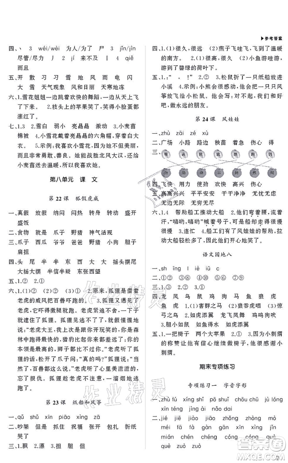 內(nèi)蒙古大學出版社2021超越訓練二年級語文上冊R人教版綿陽專版答案