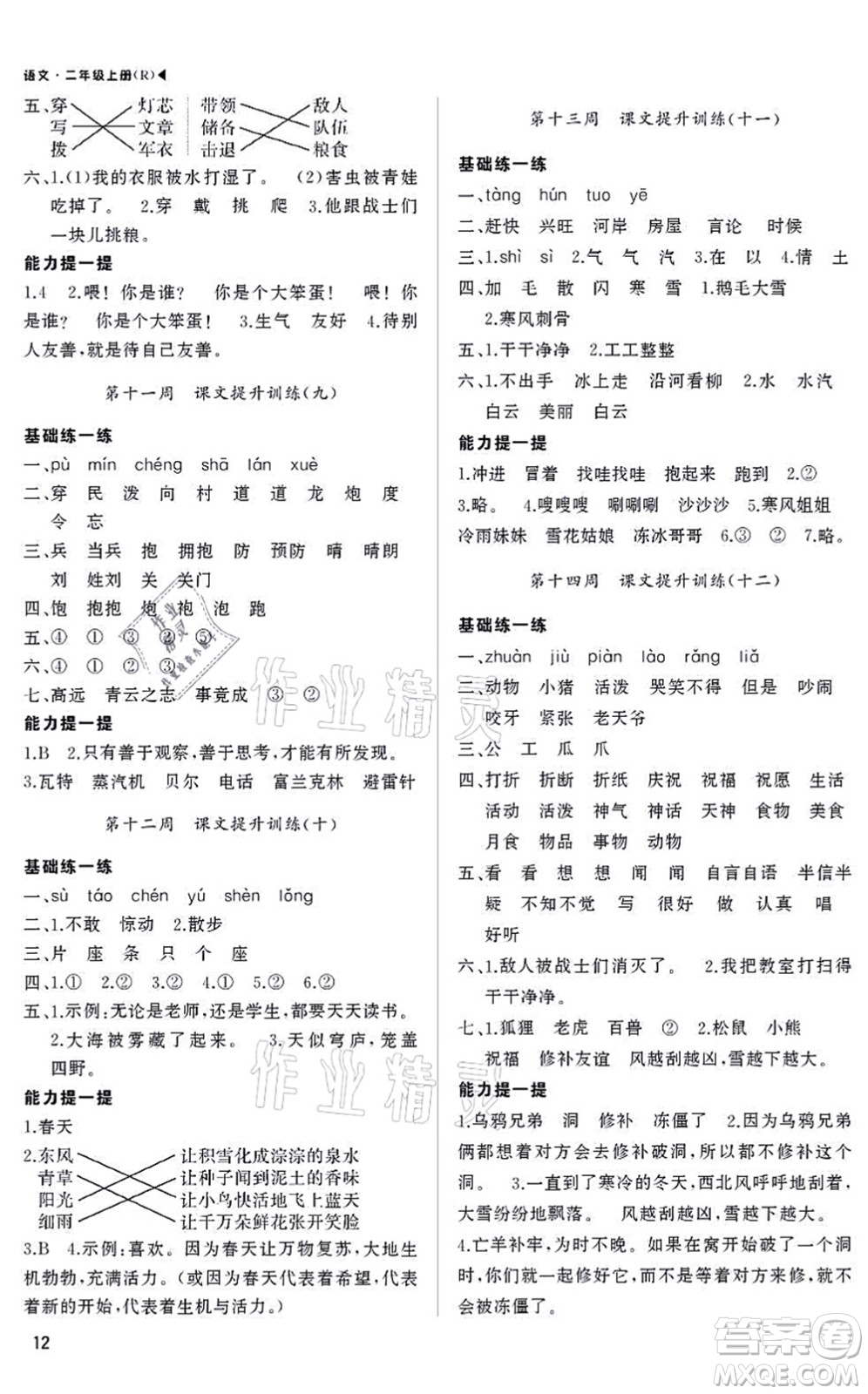 內(nèi)蒙古大學出版社2021超越訓練二年級語文上冊R人教版綿陽專版答案