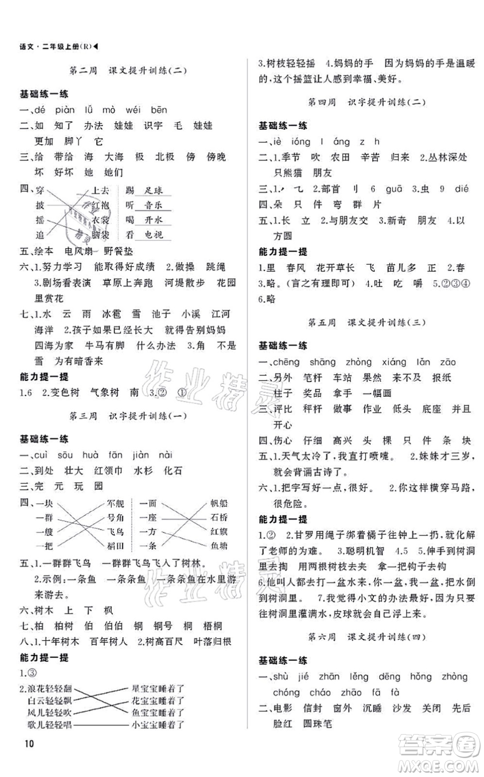 內(nèi)蒙古大學出版社2021超越訓練二年級語文上冊R人教版綿陽專版答案