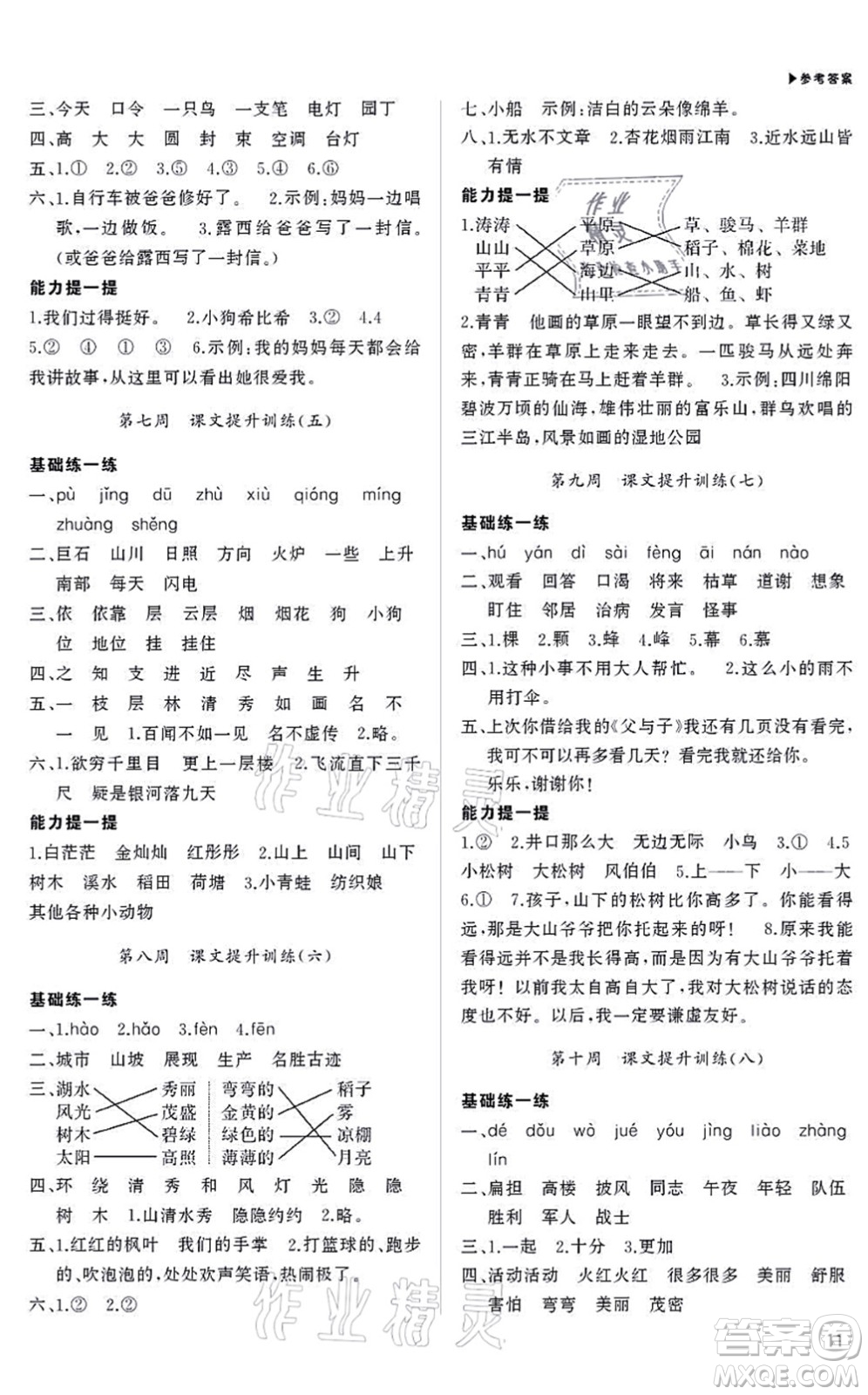 內(nèi)蒙古大學出版社2021超越訓練二年級語文上冊R人教版綿陽專版答案