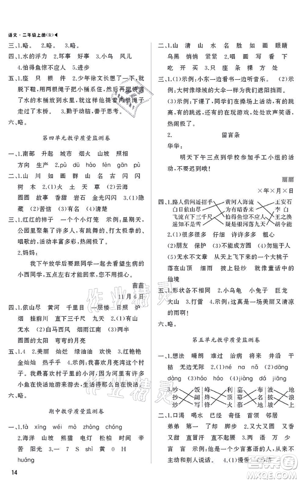 內(nèi)蒙古大學出版社2021超越訓練二年級語文上冊R人教版綿陽專版答案