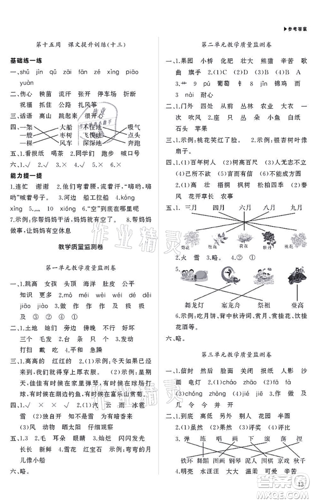 內(nèi)蒙古大學出版社2021超越訓練二年級語文上冊R人教版綿陽專版答案
