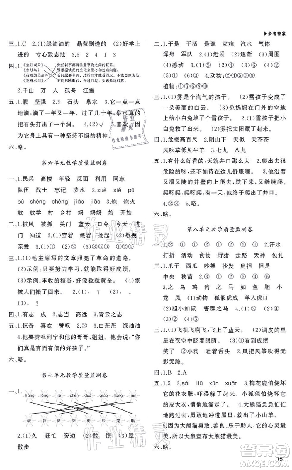 內(nèi)蒙古大學出版社2021超越訓練二年級語文上冊R人教版綿陽專版答案