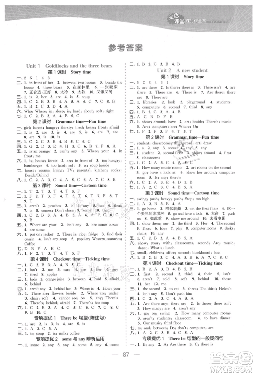 北方婦女兒童出版社2021金色課堂課時(shí)作業(yè)本五年級(jí)英語(yǔ)上冊(cè)江蘇版提優(yōu)版參考答案