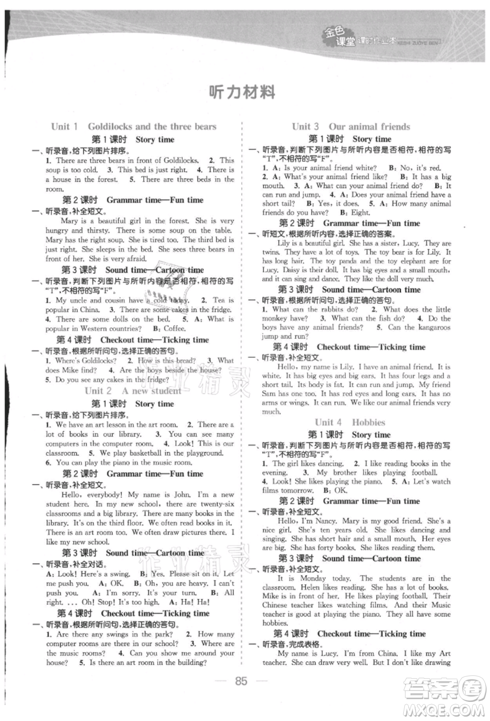 北方婦女兒童出版社2021金色課堂課時(shí)作業(yè)本五年級(jí)英語(yǔ)上冊(cè)江蘇版提優(yōu)版參考答案