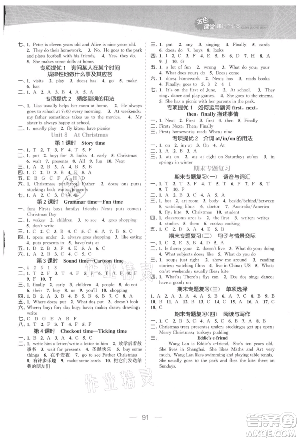 北方婦女兒童出版社2021金色課堂課時(shí)作業(yè)本五年級(jí)英語(yǔ)上冊(cè)江蘇版提優(yōu)版參考答案