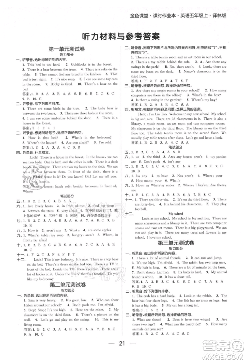 北方婦女兒童出版社2021金色課堂課時(shí)作業(yè)本五年級(jí)英語(yǔ)上冊(cè)江蘇版提優(yōu)版參考答案