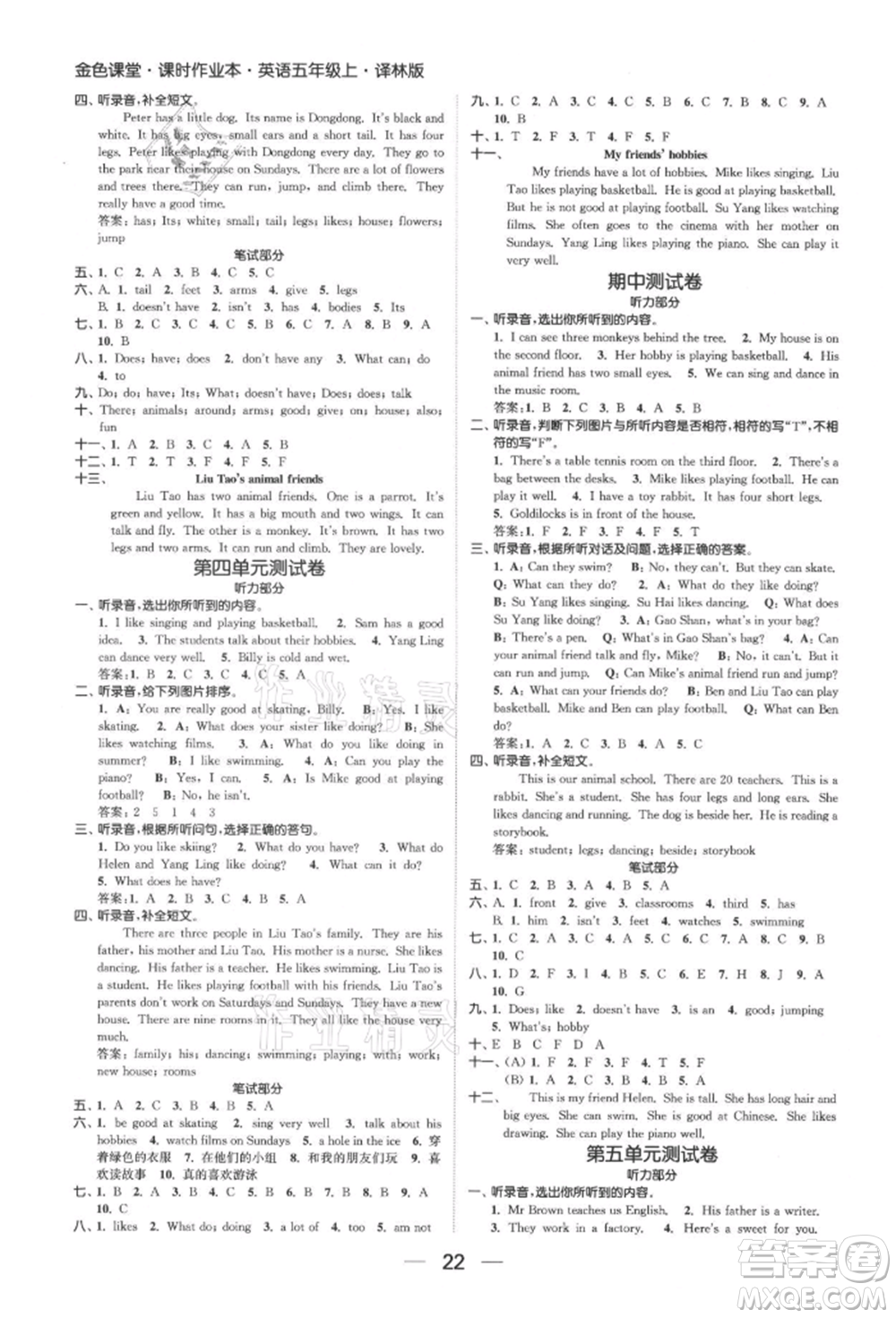 北方婦女兒童出版社2021金色課堂課時(shí)作業(yè)本五年級(jí)英語(yǔ)上冊(cè)江蘇版提優(yōu)版參考答案