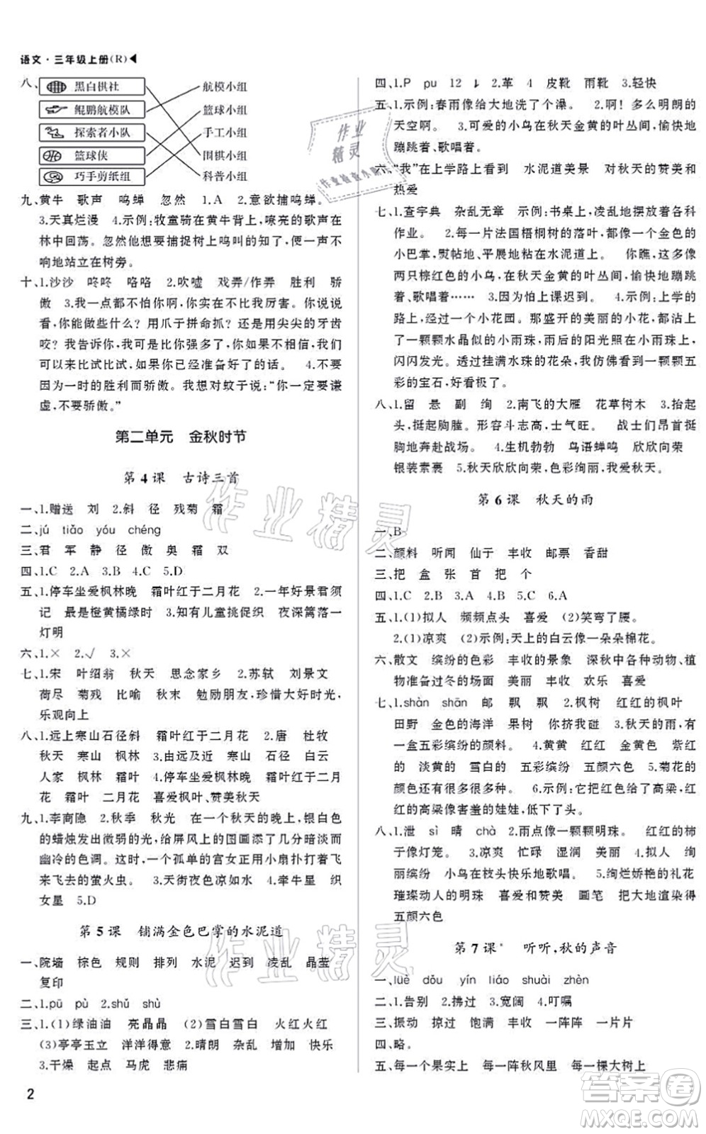內(nèi)蒙古大學(xué)出版社2021超越訓(xùn)練三年級(jí)語(yǔ)文上冊(cè)R人教版綿陽(yáng)專版答案
