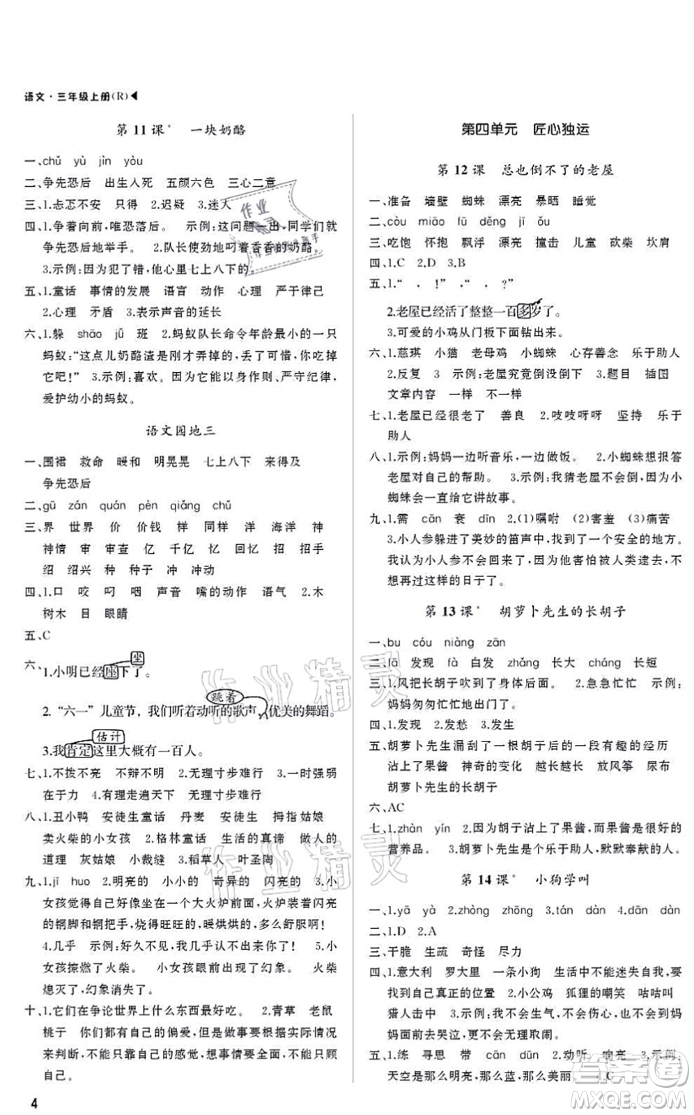 內(nèi)蒙古大學(xué)出版社2021超越訓(xùn)練三年級(jí)語(yǔ)文上冊(cè)R人教版綿陽(yáng)專版答案