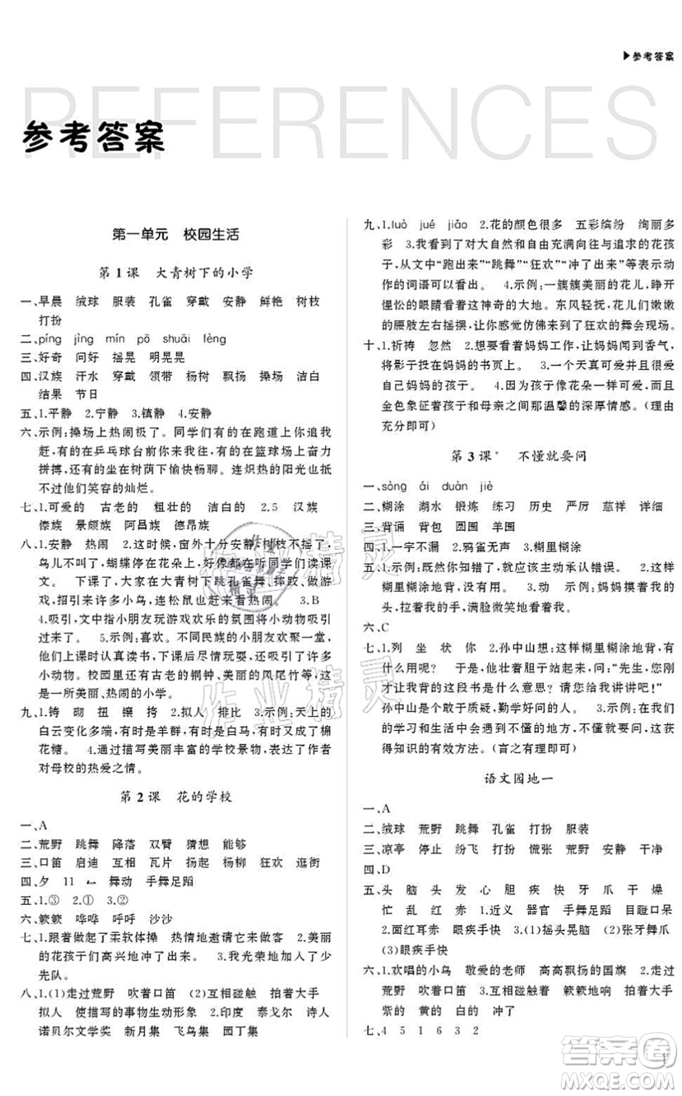內(nèi)蒙古大學(xué)出版社2021超越訓(xùn)練三年級(jí)語(yǔ)文上冊(cè)R人教版綿陽(yáng)專版答案