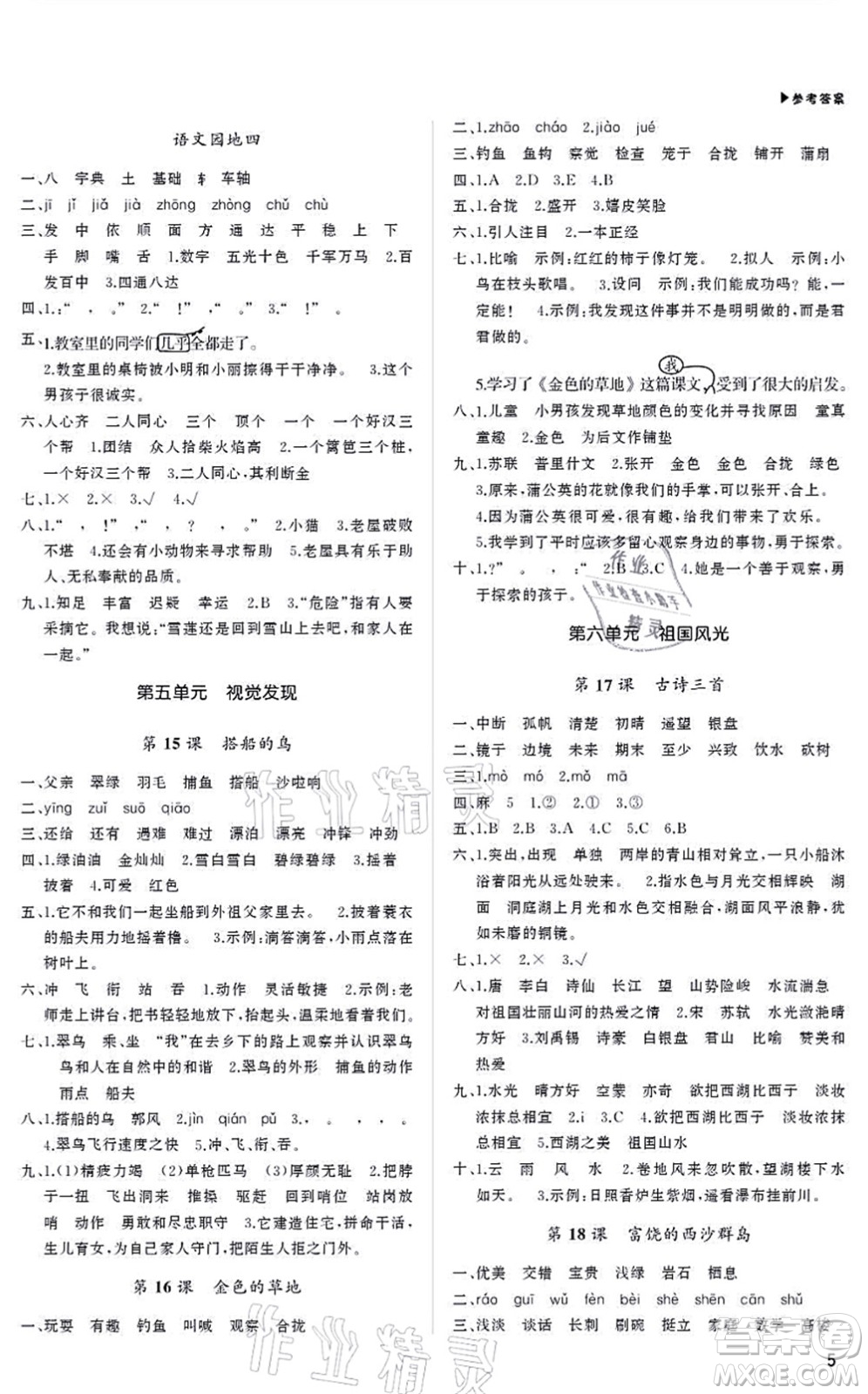 內(nèi)蒙古大學(xué)出版社2021超越訓(xùn)練三年級(jí)語(yǔ)文上冊(cè)R人教版綿陽(yáng)專版答案