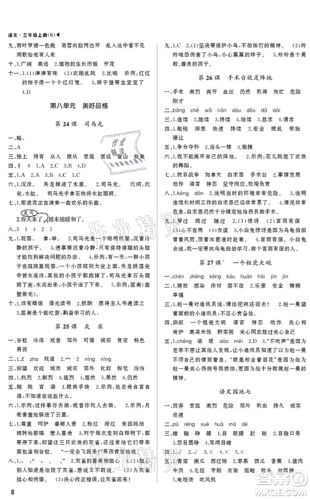 內(nèi)蒙古大學(xué)出版社2021超越訓(xùn)練三年級(jí)語(yǔ)文上冊(cè)R人教版綿陽(yáng)專版答案