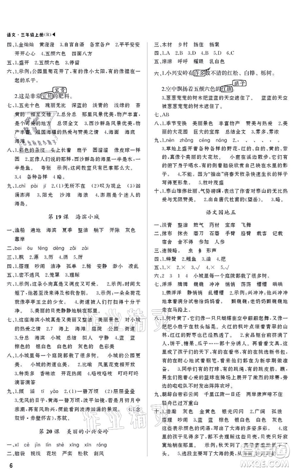 內(nèi)蒙古大學(xué)出版社2021超越訓(xùn)練三年級(jí)語(yǔ)文上冊(cè)R人教版綿陽(yáng)專版答案