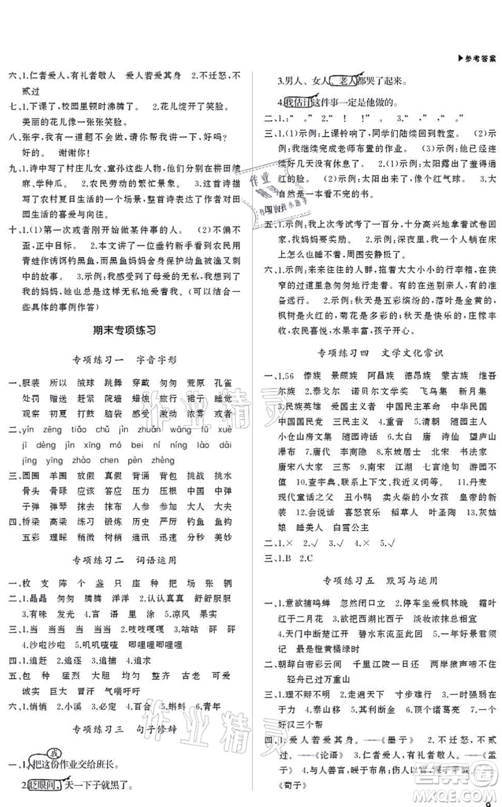內(nèi)蒙古大學(xué)出版社2021超越訓(xùn)練三年級(jí)語(yǔ)文上冊(cè)R人教版綿陽(yáng)專版答案
