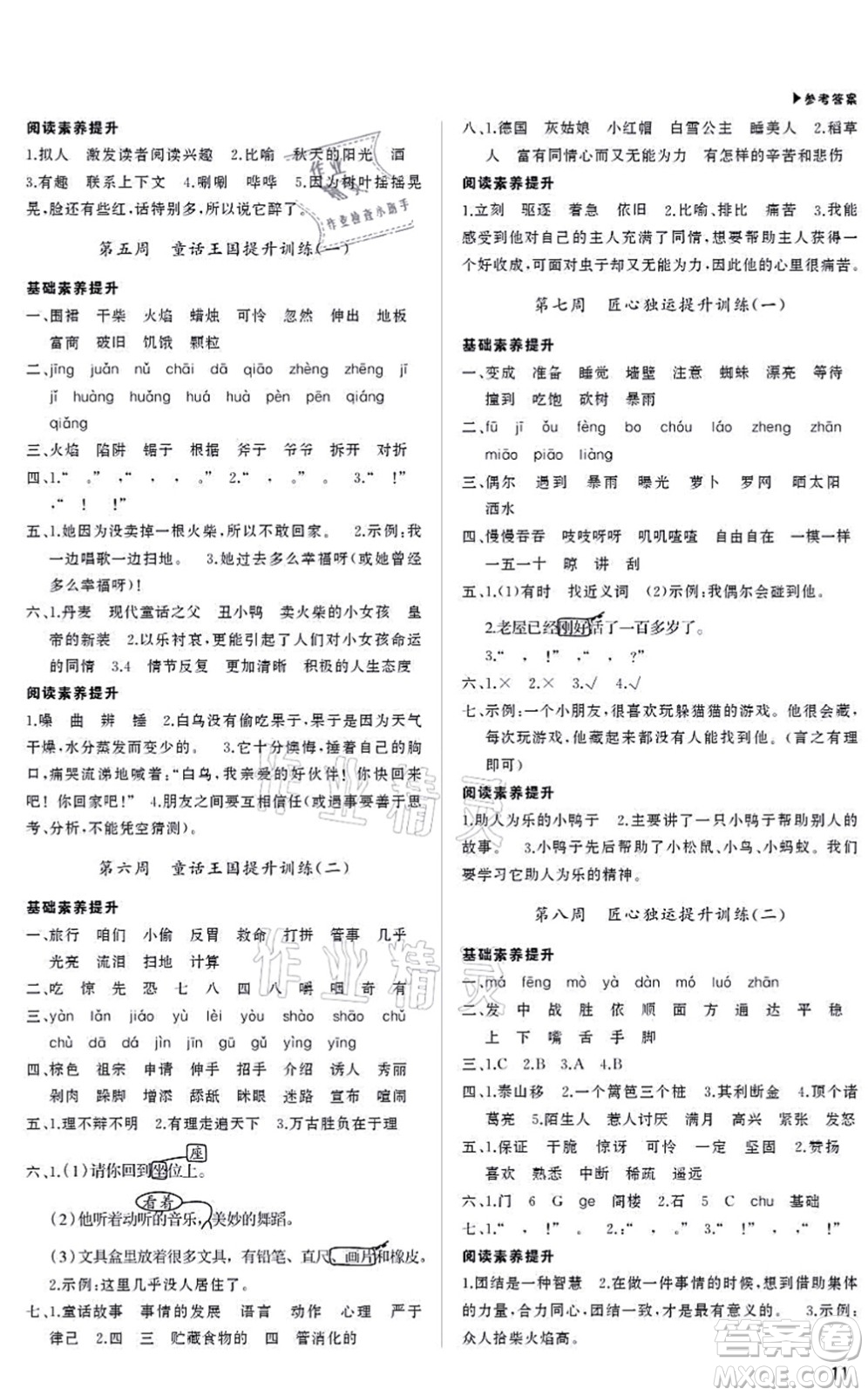 內(nèi)蒙古大學(xué)出版社2021超越訓(xùn)練三年級(jí)語(yǔ)文上冊(cè)R人教版綿陽(yáng)專版答案