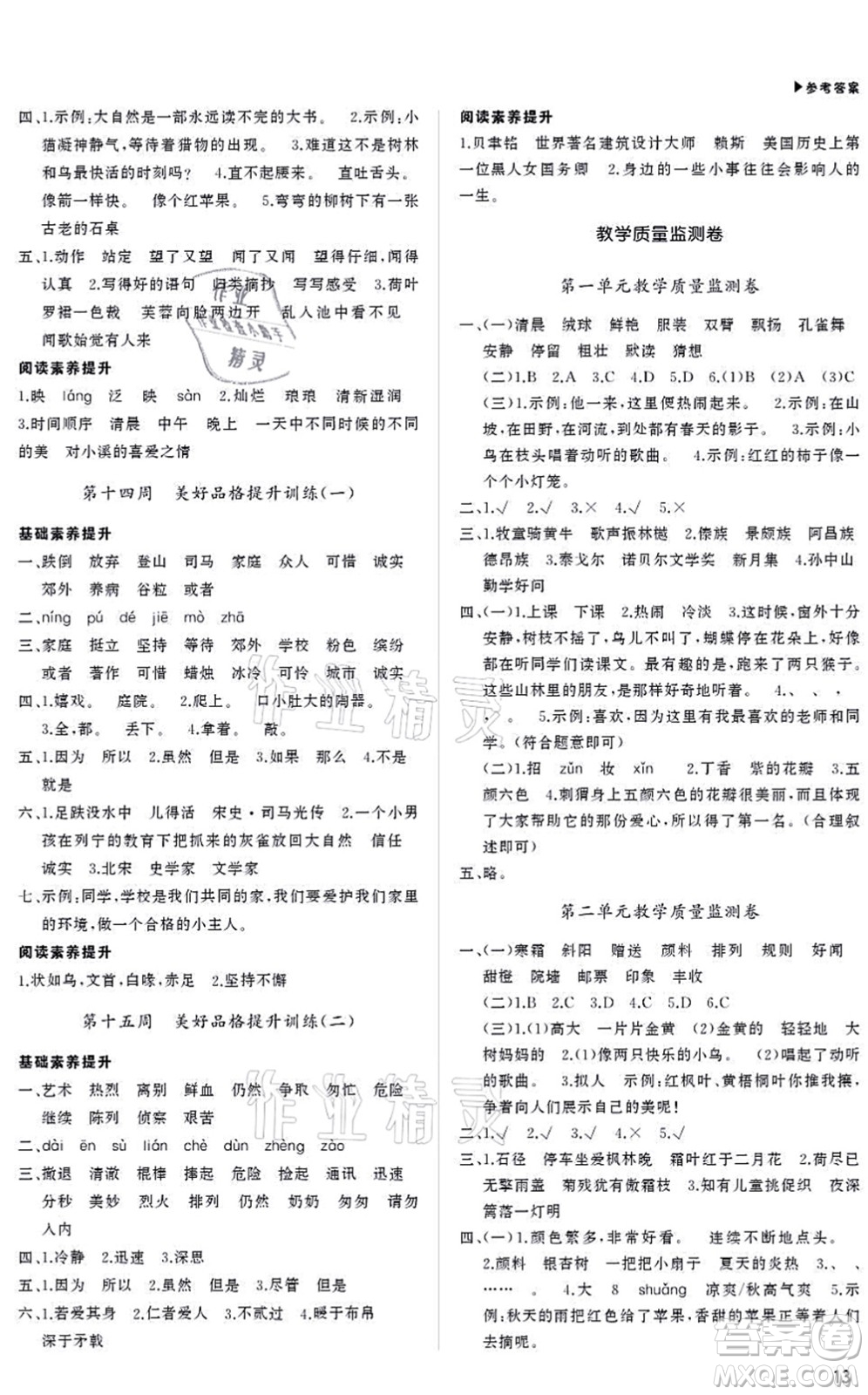 內(nèi)蒙古大學(xué)出版社2021超越訓(xùn)練三年級(jí)語(yǔ)文上冊(cè)R人教版綿陽(yáng)專版答案