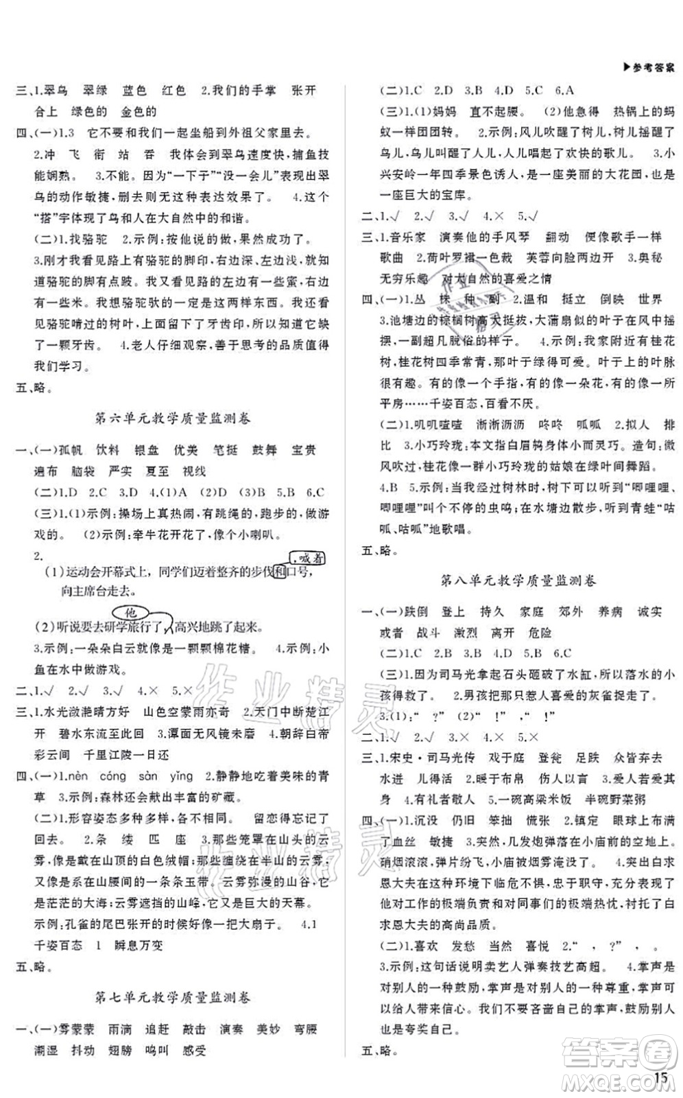內(nèi)蒙古大學(xué)出版社2021超越訓(xùn)練三年級(jí)語(yǔ)文上冊(cè)R人教版綿陽(yáng)專版答案