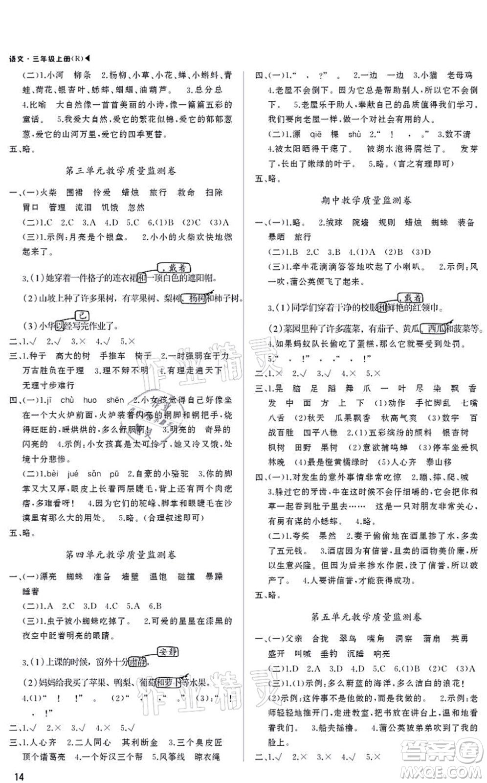 內(nèi)蒙古大學(xué)出版社2021超越訓(xùn)練三年級(jí)語(yǔ)文上冊(cè)R人教版綿陽(yáng)專版答案