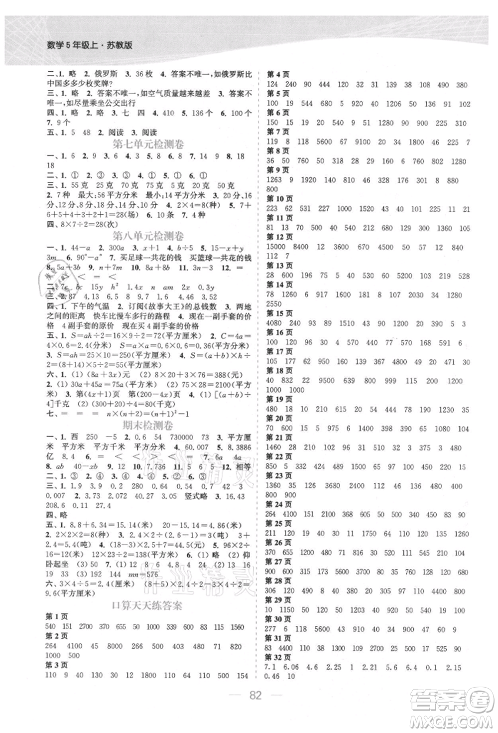 北方婦女兒童出版社2021金色課堂課時(shí)作業(yè)本五年級數(shù)學(xué)上冊蘇教版提優(yōu)版參考答案