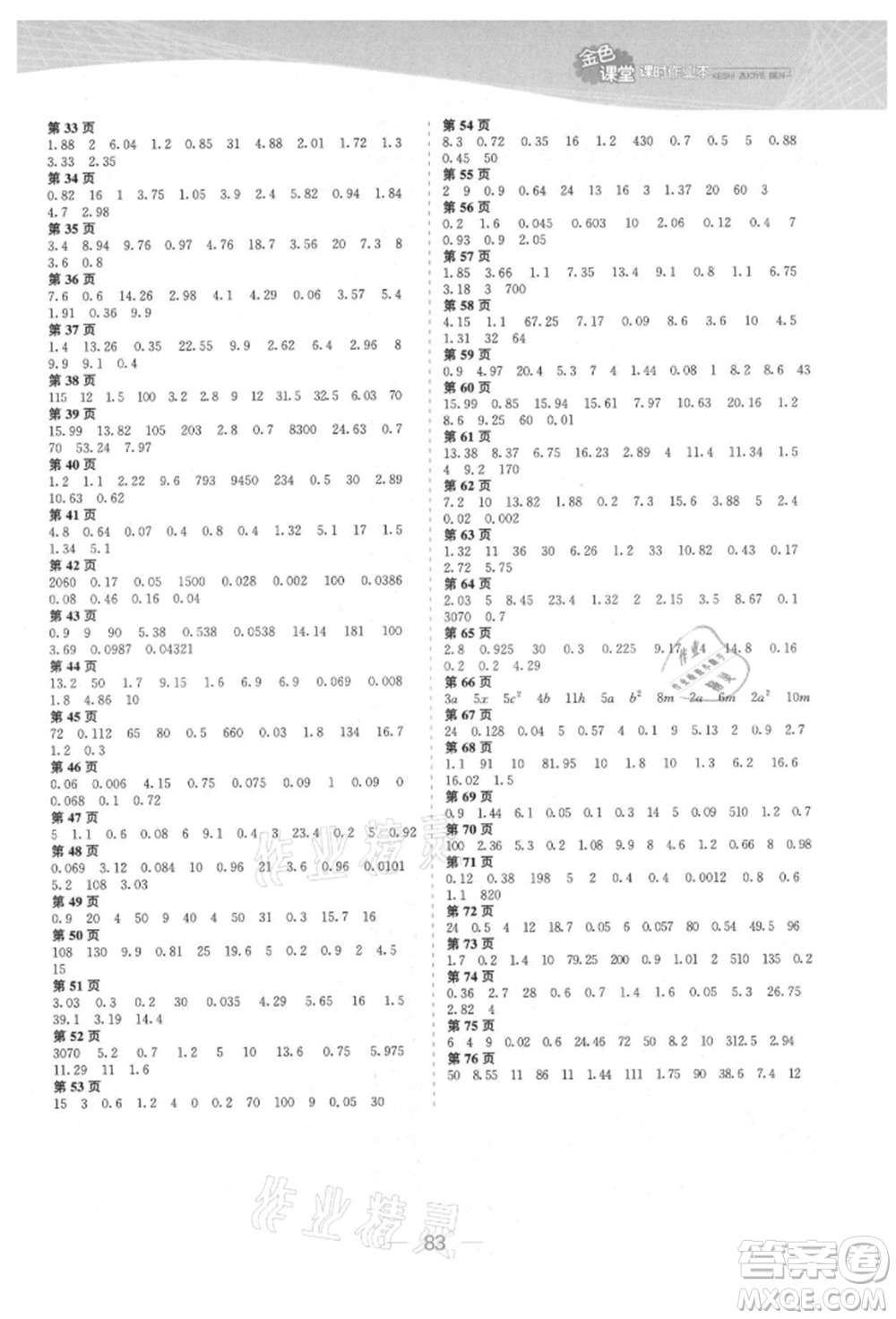 北方婦女兒童出版社2021金色課堂課時(shí)作業(yè)本五年級數(shù)學(xué)上冊蘇教版提優(yōu)版參考答案