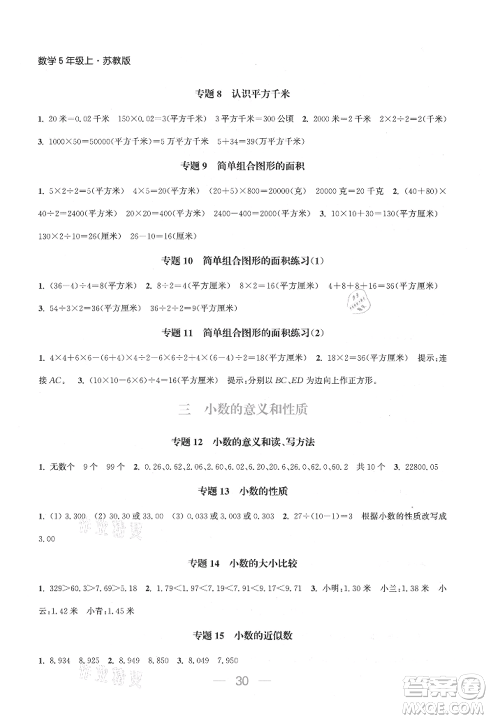 北方婦女兒童出版社2021金色課堂課時(shí)作業(yè)本五年級數(shù)學(xué)上冊蘇教版提優(yōu)版參考答案
