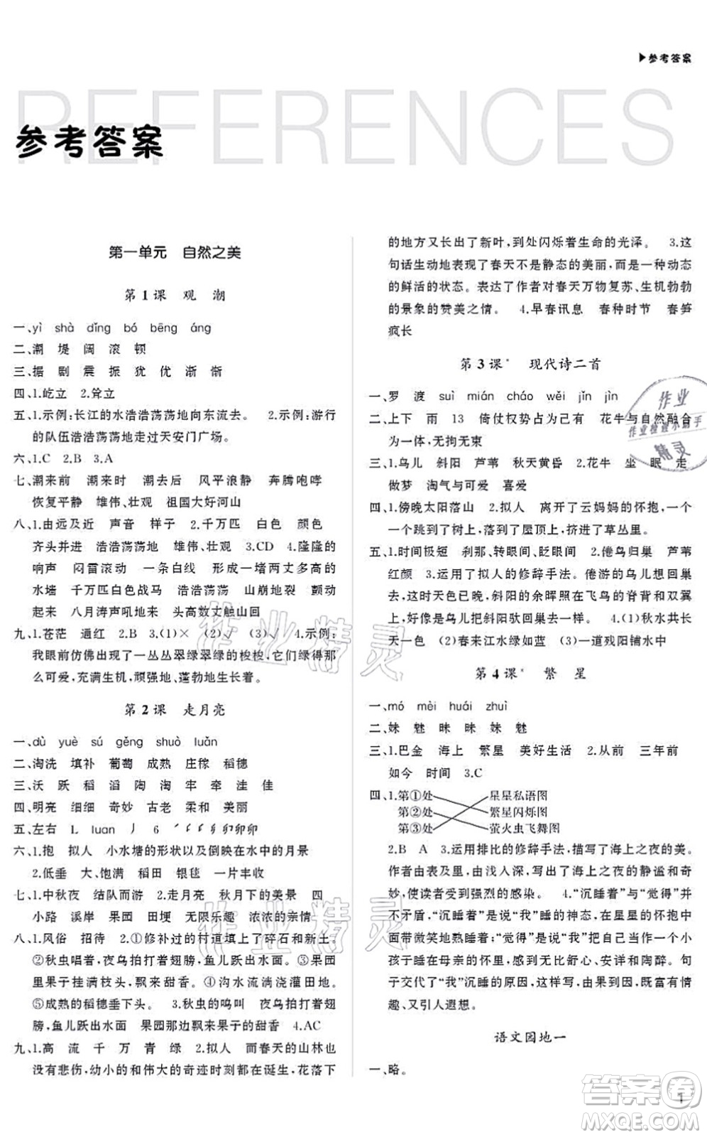內(nèi)蒙古大學(xué)出版社2021超越訓(xùn)練四年級(jí)語(yǔ)文上冊(cè)R人教版綿陽(yáng)專版答案