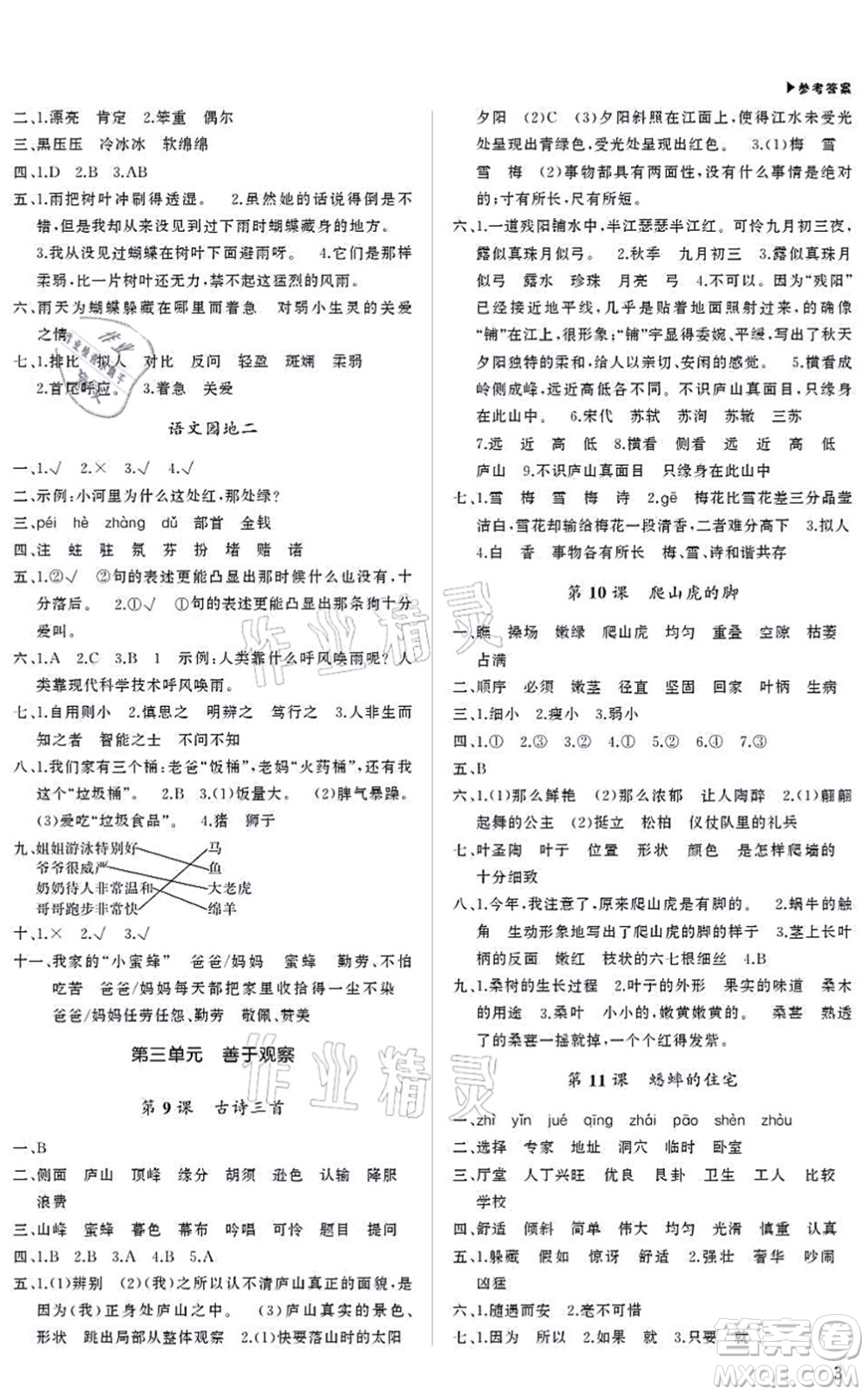 內(nèi)蒙古大學(xué)出版社2021超越訓(xùn)練四年級(jí)語(yǔ)文上冊(cè)R人教版綿陽(yáng)專版答案