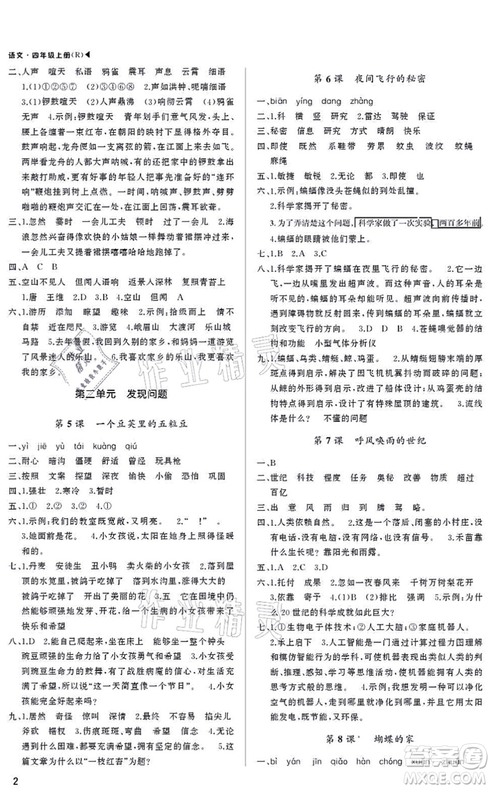 內(nèi)蒙古大學(xué)出版社2021超越訓(xùn)練四年級(jí)語(yǔ)文上冊(cè)R人教版綿陽(yáng)專版答案