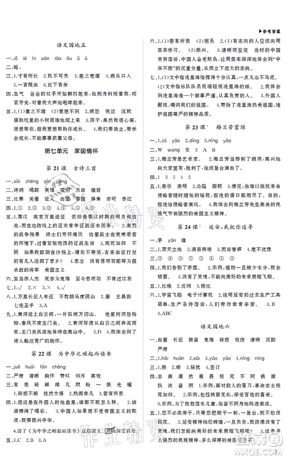 內(nèi)蒙古大學(xué)出版社2021超越訓(xùn)練四年級(jí)語(yǔ)文上冊(cè)R人教版綿陽(yáng)專版答案