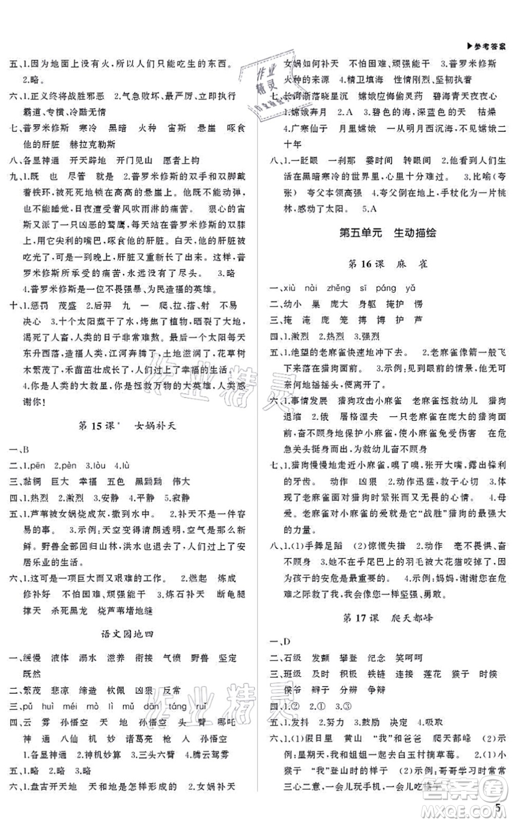 內(nèi)蒙古大學(xué)出版社2021超越訓(xùn)練四年級(jí)語(yǔ)文上冊(cè)R人教版綿陽(yáng)專版答案