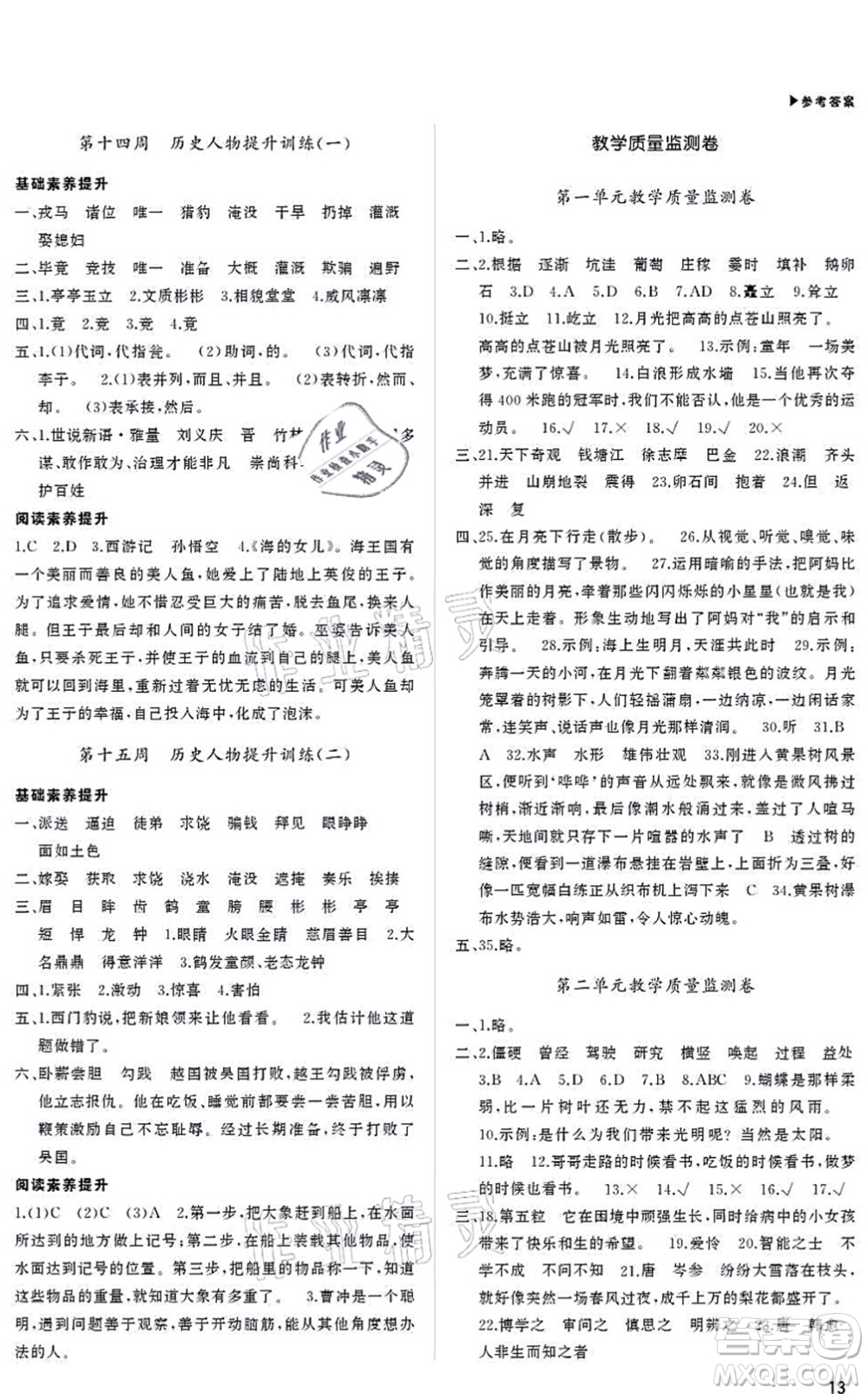內(nèi)蒙古大學(xué)出版社2021超越訓(xùn)練四年級(jí)語(yǔ)文上冊(cè)R人教版綿陽(yáng)專版答案