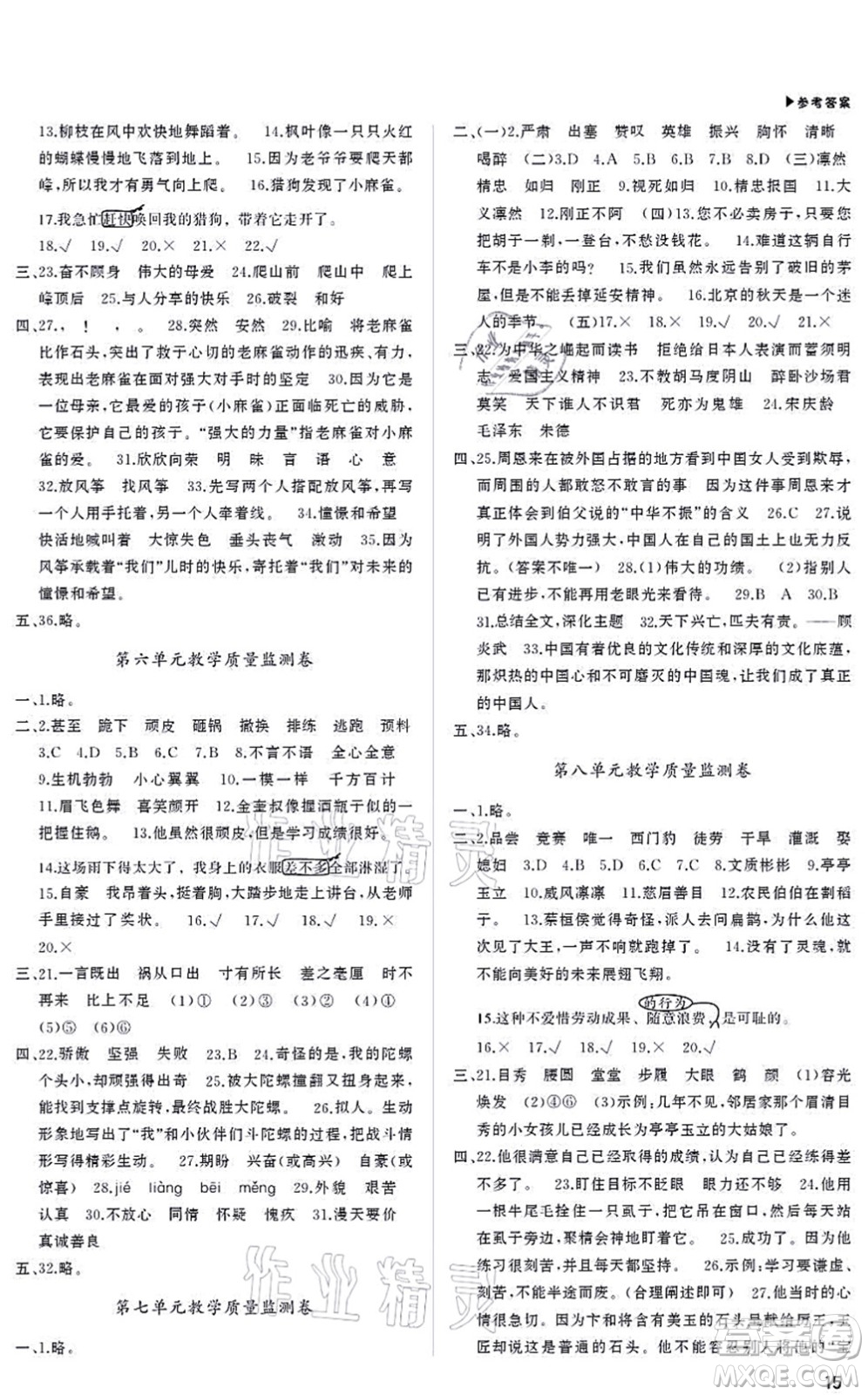 內(nèi)蒙古大學(xué)出版社2021超越訓(xùn)練四年級(jí)語(yǔ)文上冊(cè)R人教版綿陽(yáng)專版答案