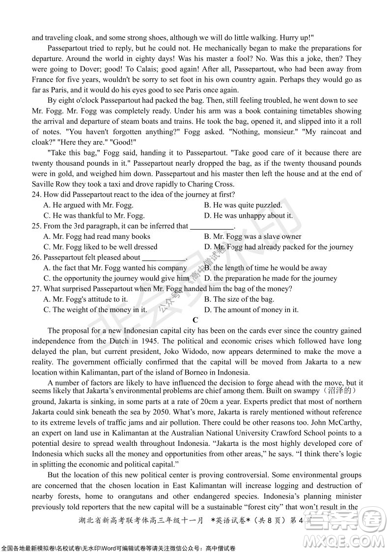 2021年湖北省新高考協(xié)作體高三年級(jí)十一月考試英語(yǔ)試題及答案