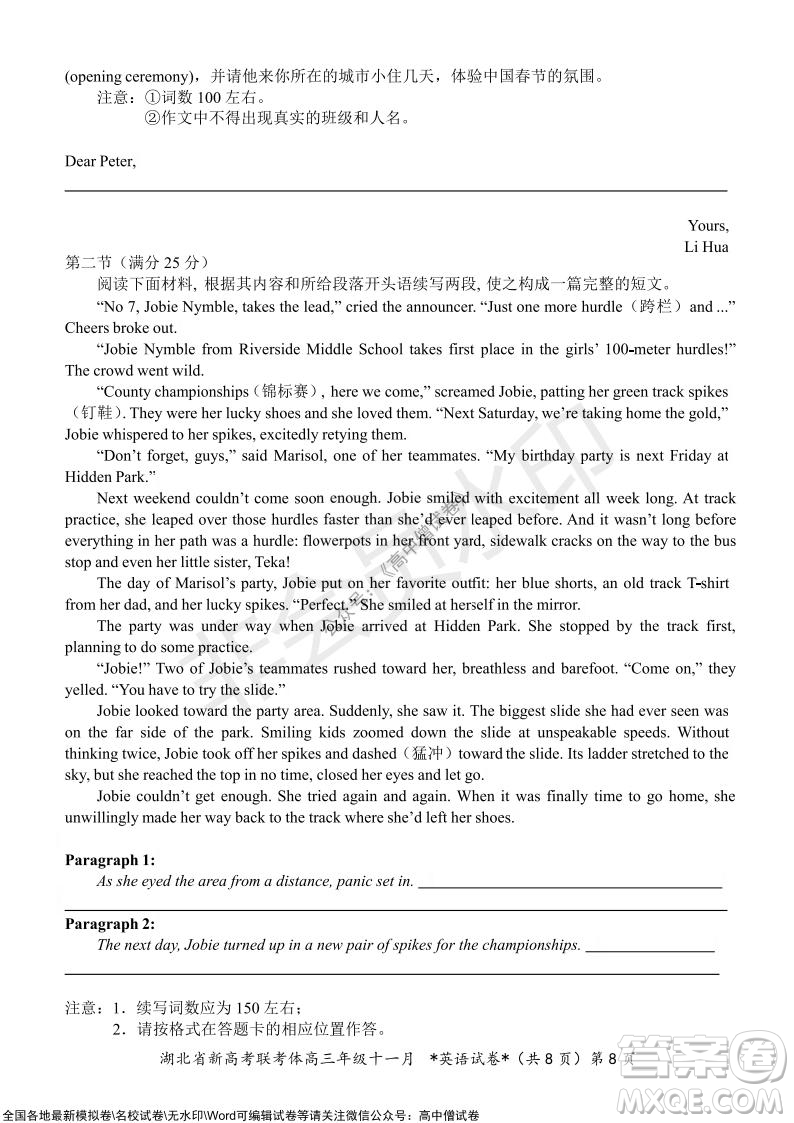 2021年湖北省新高考協(xié)作體高三年級(jí)十一月考試英語(yǔ)試題及答案