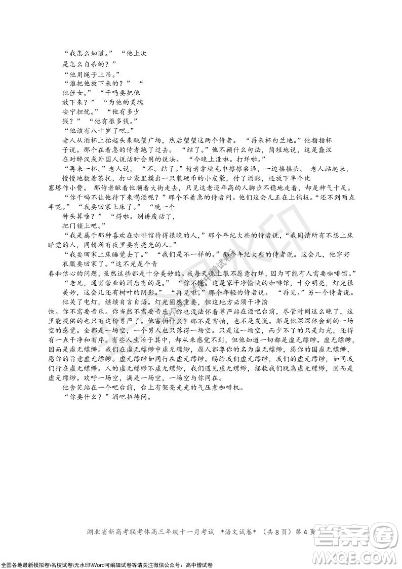 2021年湖北省新高考協(xié)作體高三年級十一月考試語文試題及答案
