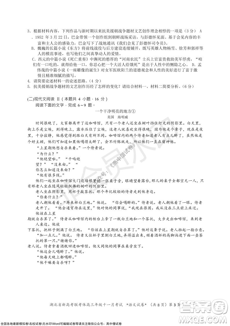 2021年湖北省新高考協(xié)作體高三年級十一月考試語文試題及答案
