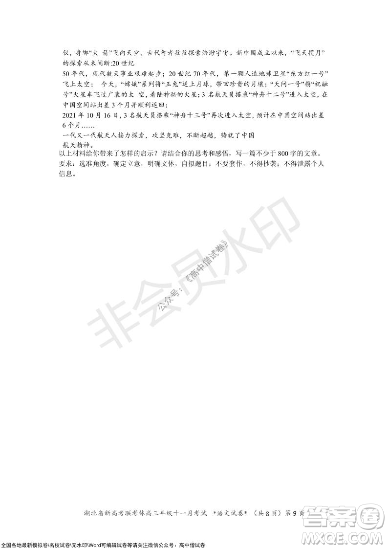 2021年湖北省新高考協(xié)作體高三年級十一月考試語文試題及答案