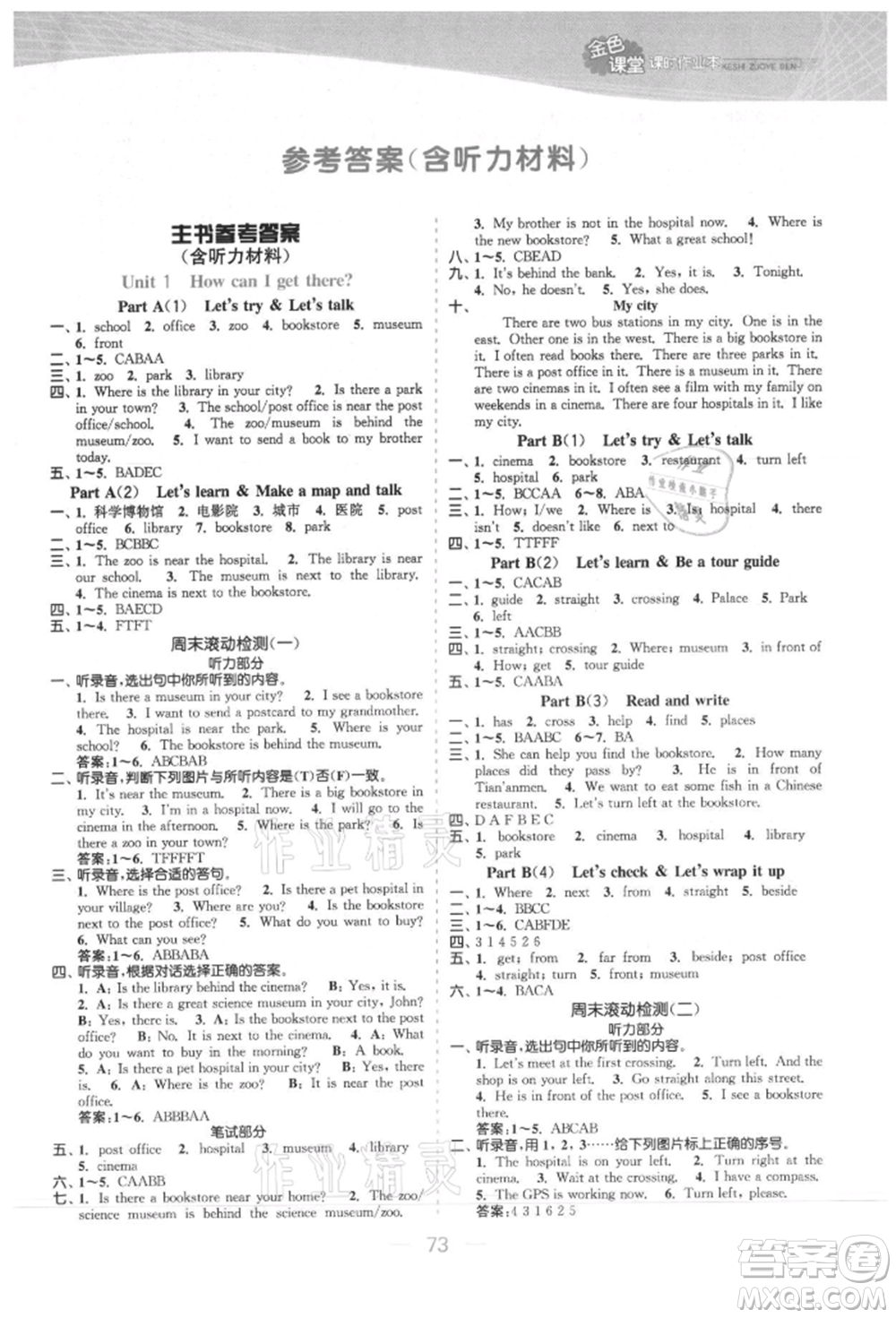 北方婦女兒童出版社2021金色課堂課時(shí)作業(yè)本六年級(jí)英語上冊(cè)人教版提優(yōu)版參考答案