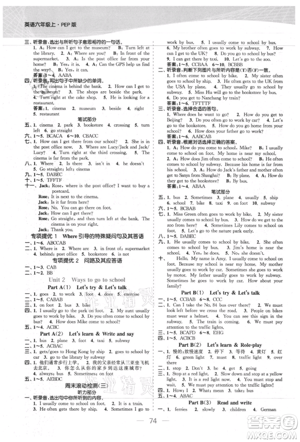 北方婦女兒童出版社2021金色課堂課時(shí)作業(yè)本六年級(jí)英語上冊(cè)人教版提優(yōu)版參考答案