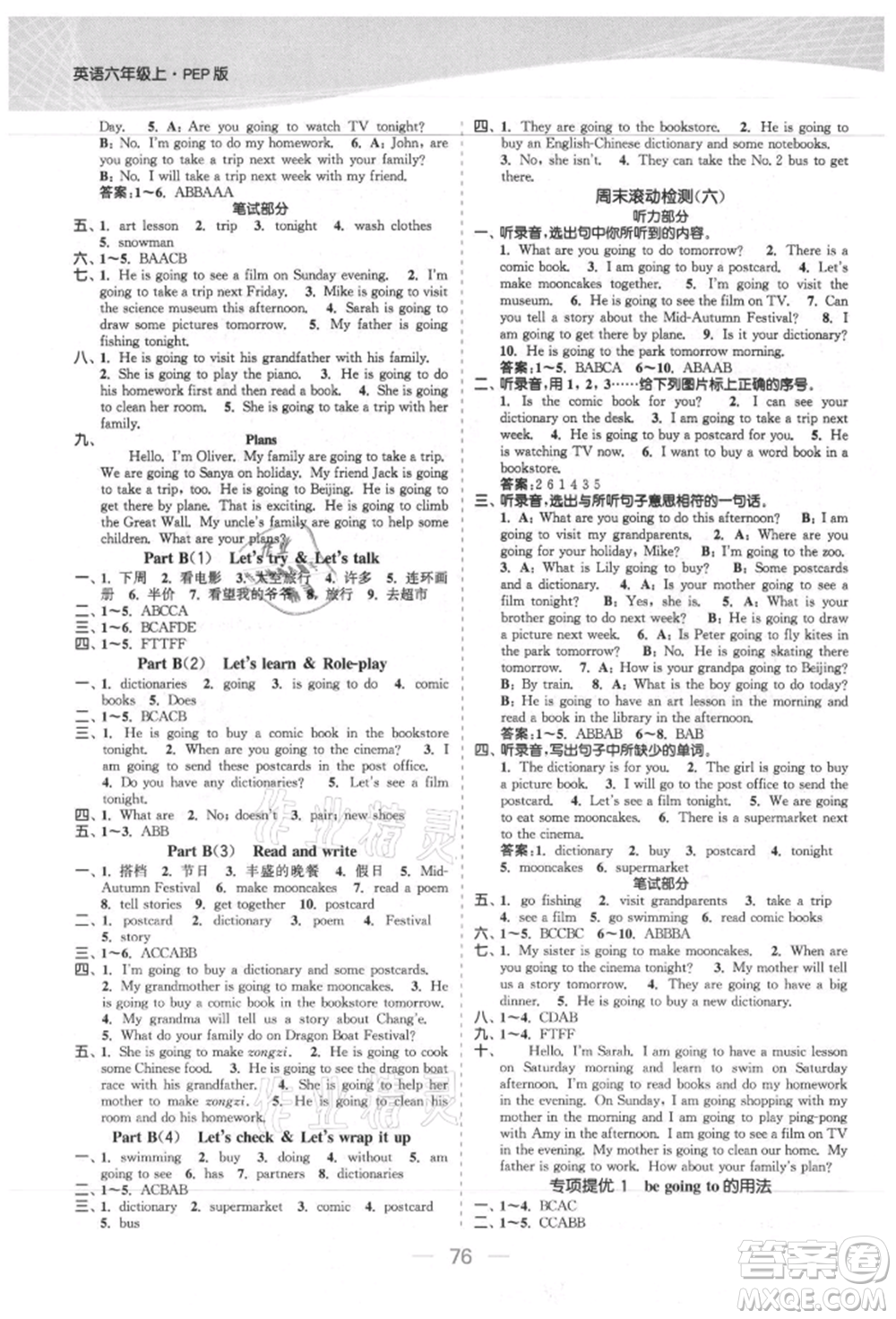 北方婦女兒童出版社2021金色課堂課時(shí)作業(yè)本六年級(jí)英語上冊(cè)人教版提優(yōu)版參考答案
