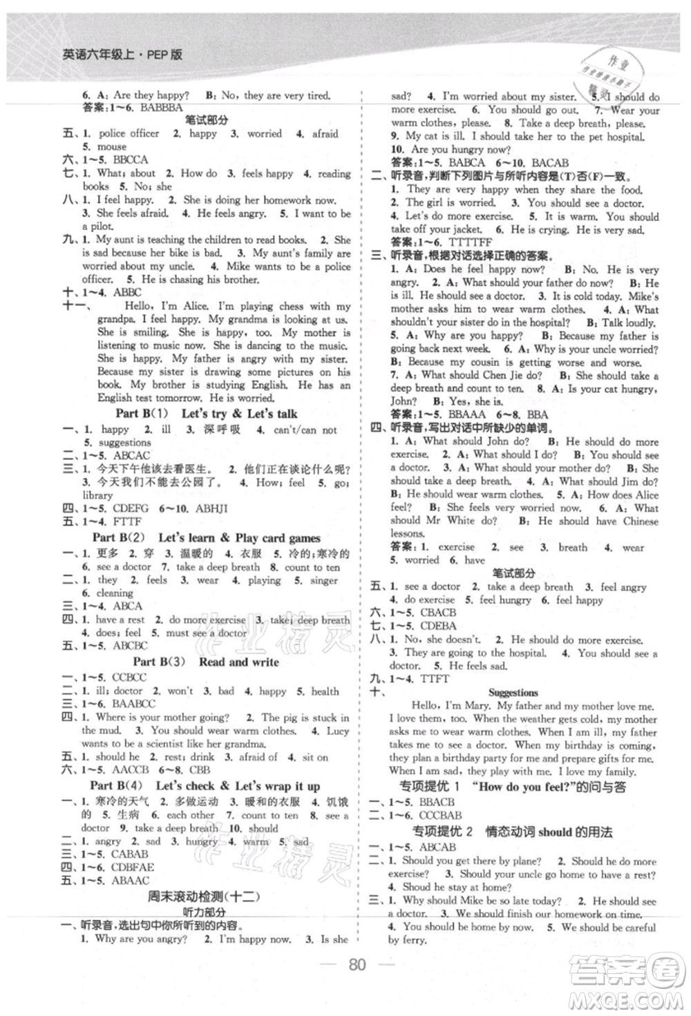 北方婦女兒童出版社2021金色課堂課時(shí)作業(yè)本六年級(jí)英語上冊(cè)人教版提優(yōu)版參考答案