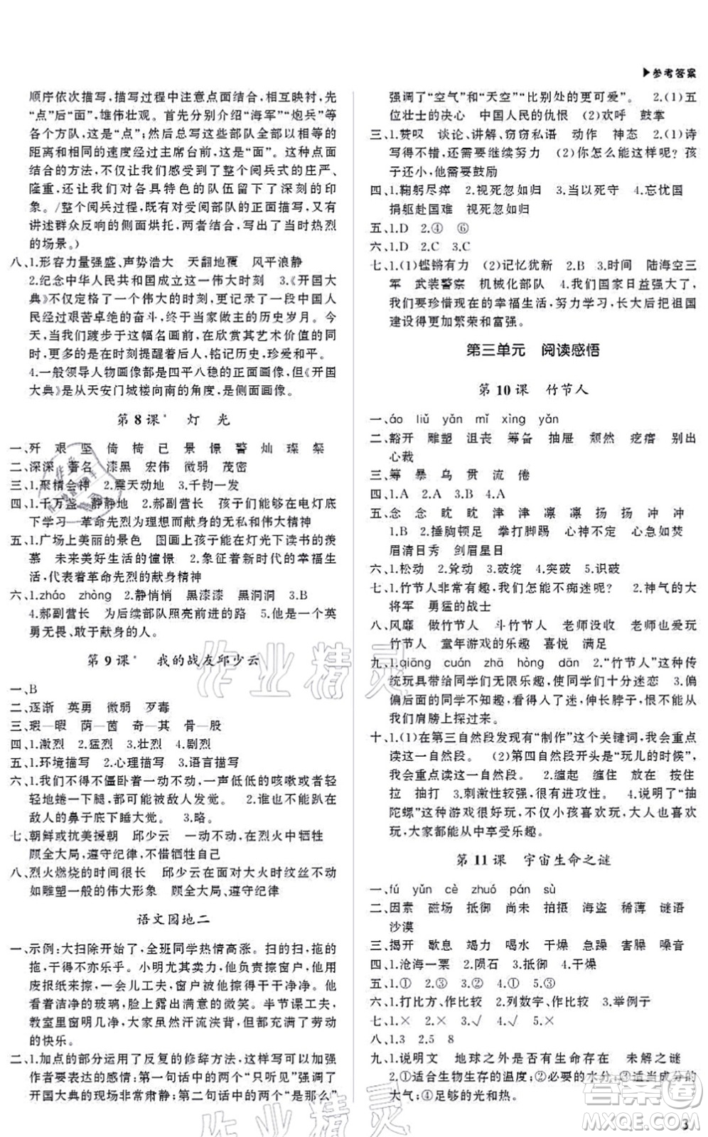 內(nèi)蒙古大學(xué)出版社2021超越訓(xùn)練六年級語文上冊R人教版綿陽專版答案
