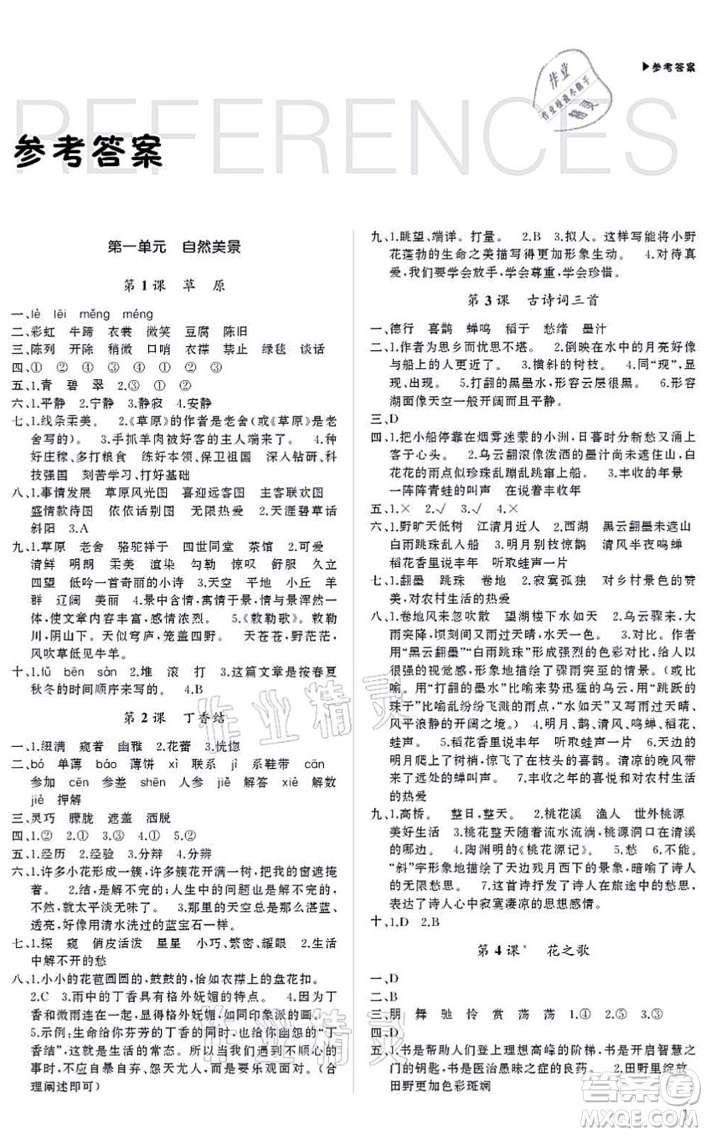 內(nèi)蒙古大學(xué)出版社2021超越訓(xùn)練六年級語文上冊R人教版綿陽專版答案