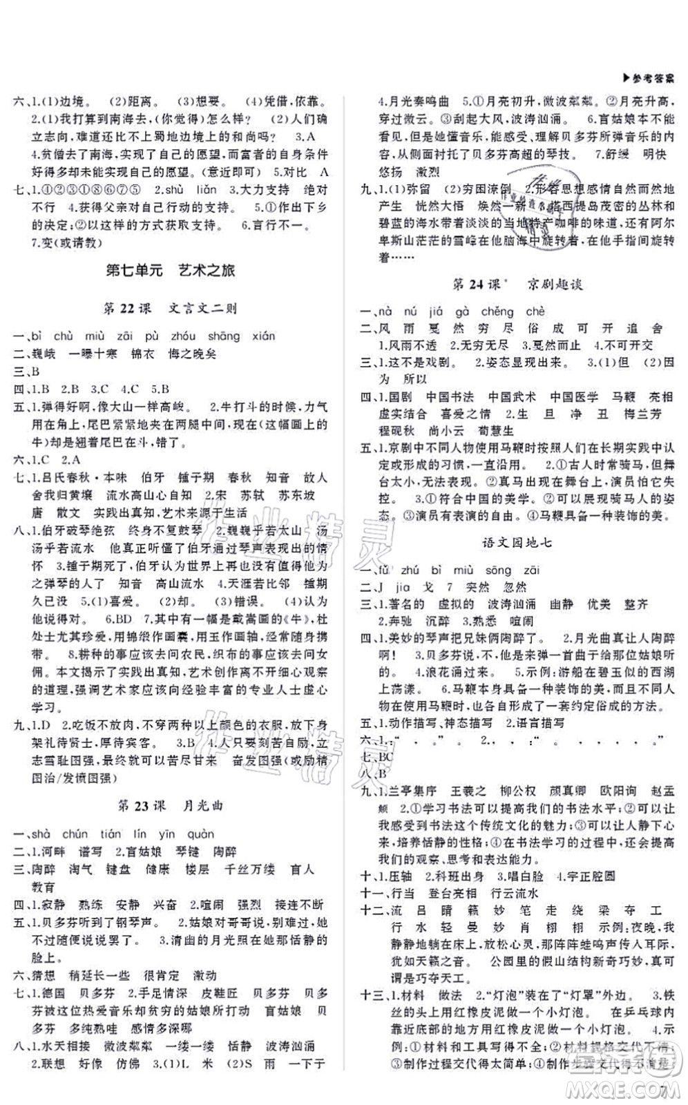 內(nèi)蒙古大學(xué)出版社2021超越訓(xùn)練六年級語文上冊R人教版綿陽專版答案