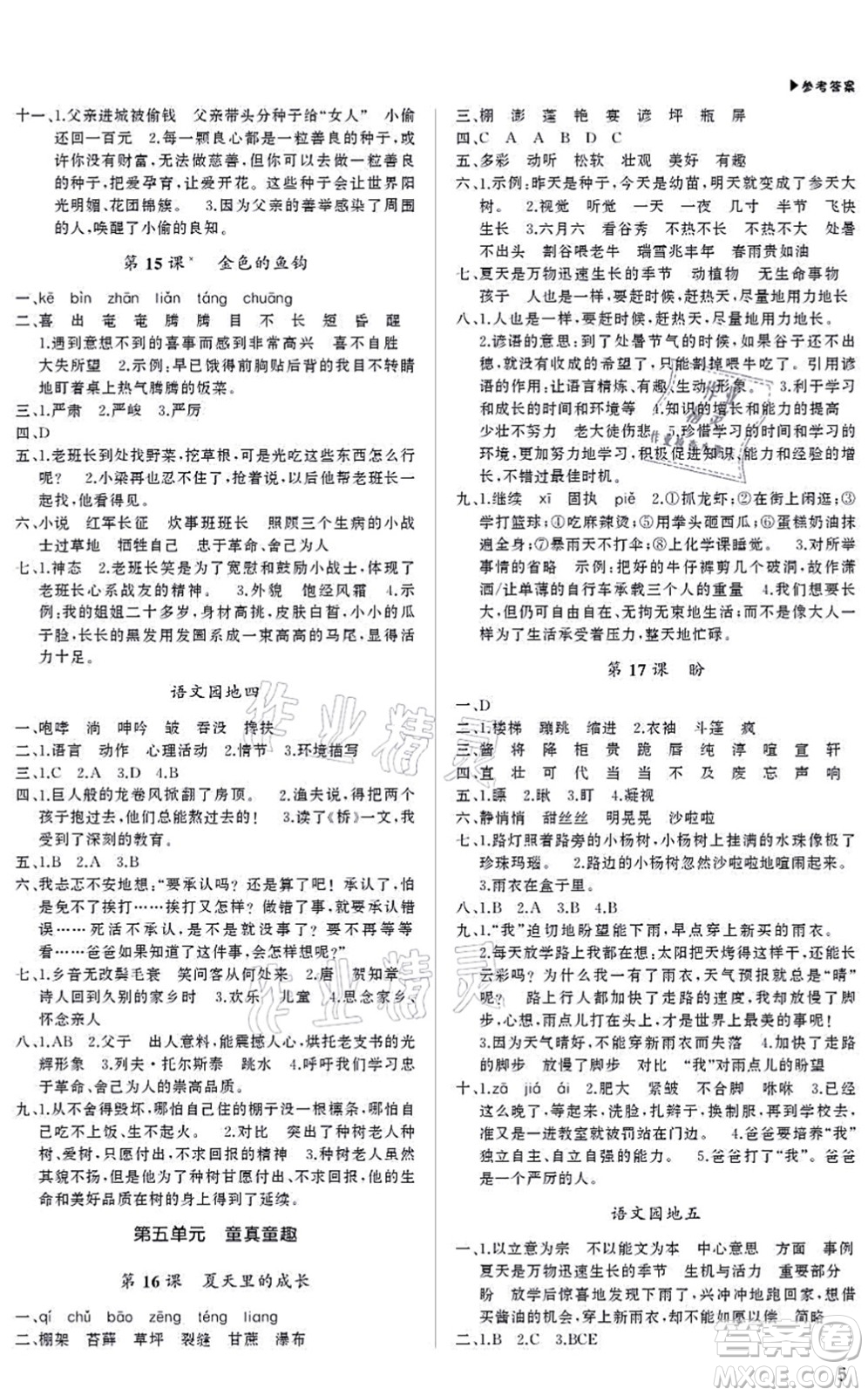 內(nèi)蒙古大學(xué)出版社2021超越訓(xùn)練六年級語文上冊R人教版綿陽專版答案